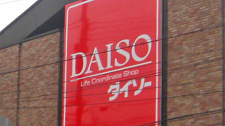 ���ӊ� �y�V���b�s���O�{�݁z�F1101m�_�C�\�[��˓X