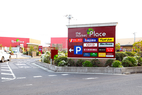 ���ӊ� �y�V���b�s���O�{�݁z�F1095m�}�b�N�n�E�X�U�E�}�[�P�b�g�v���C�X��z�I��X