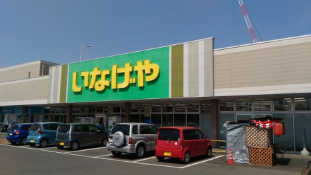 周辺環境　【スーパー】：850mいなげや鶴ヶ島店