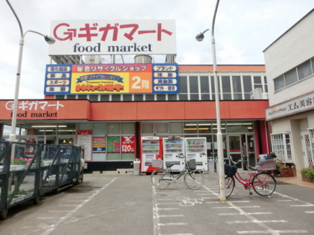 周辺環境　【スーパー】：950mギガマート鶴ヶ島店