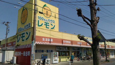 周辺環境　【販売店】：508m100円ハウスレモン脚折店