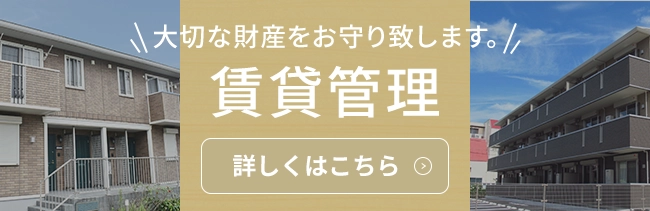坂戸、鶴ヶ島、川越の不動産購入・不動産売却のことなら
