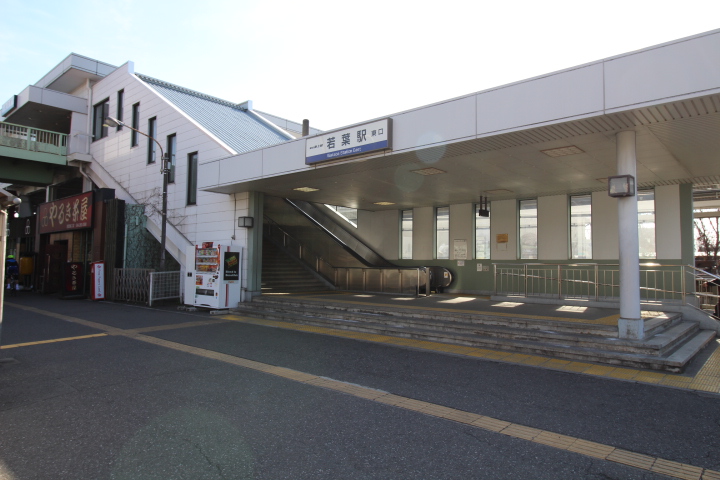 若葉駅ってどんな駅 Part1 若葉駅 編 坂戸 鶴ヶ島 川越の不動産のことならセンチュリー21明和ハウス