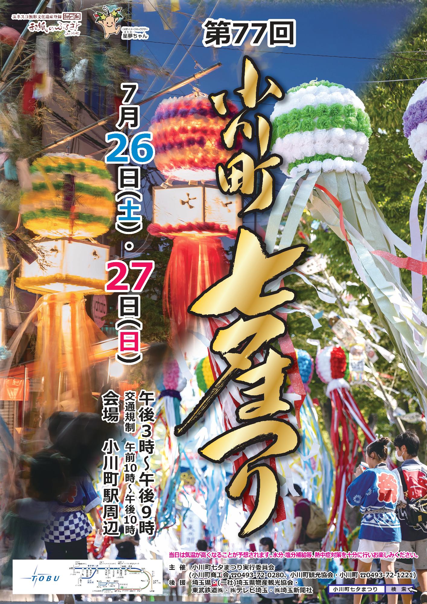七夕まつりポスター