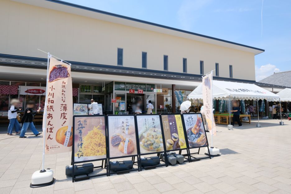 道の駅おがわまち