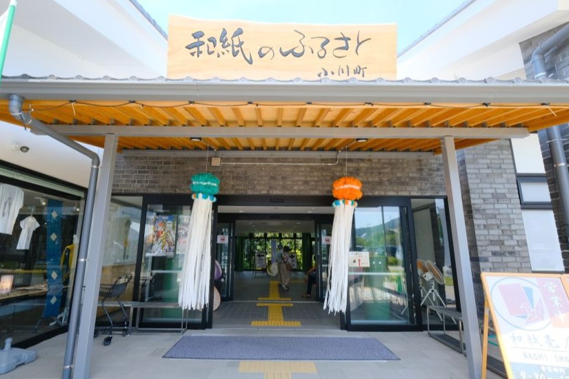 和紙のふるさと　小川町