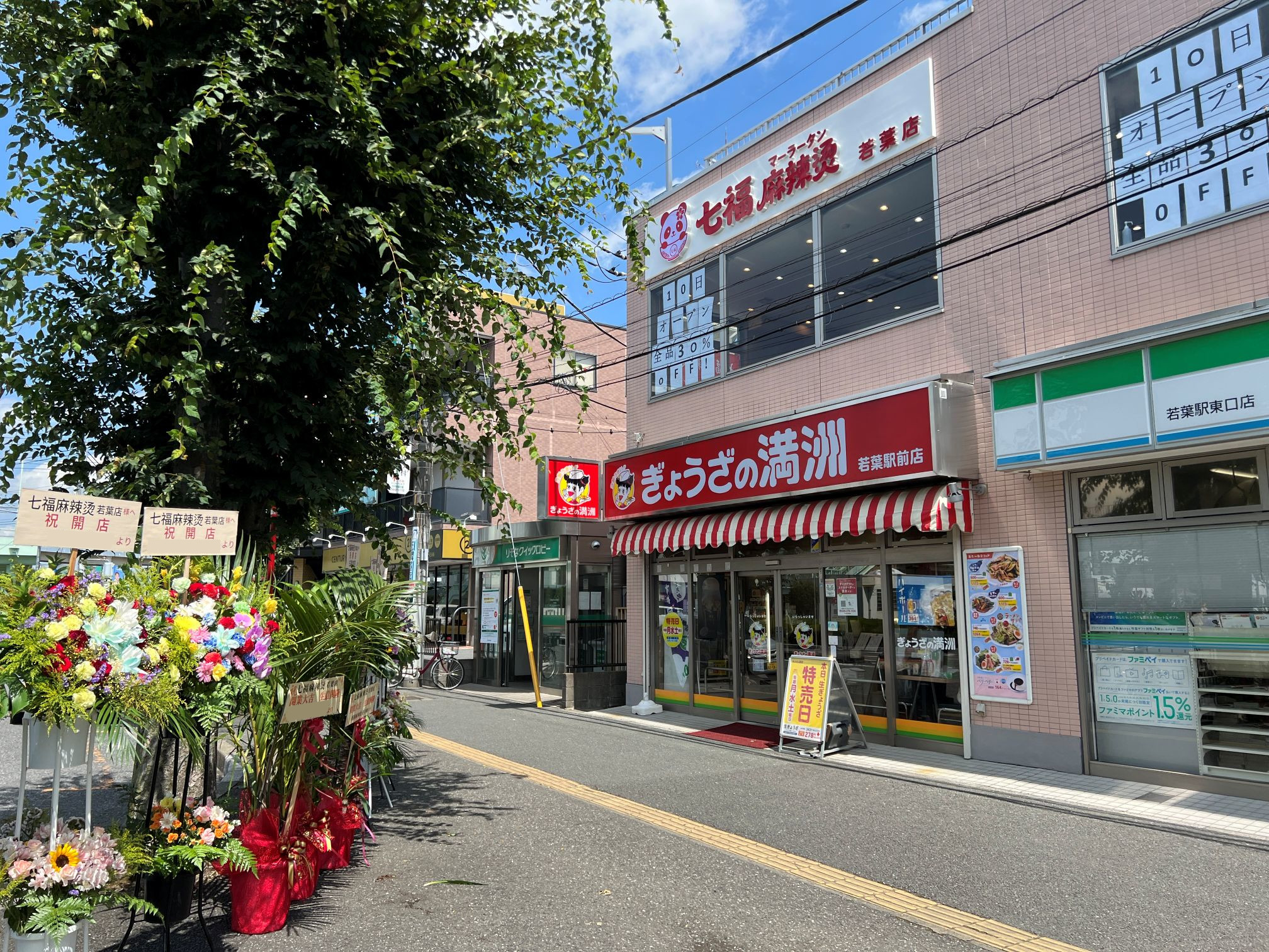 七福麻辣燙