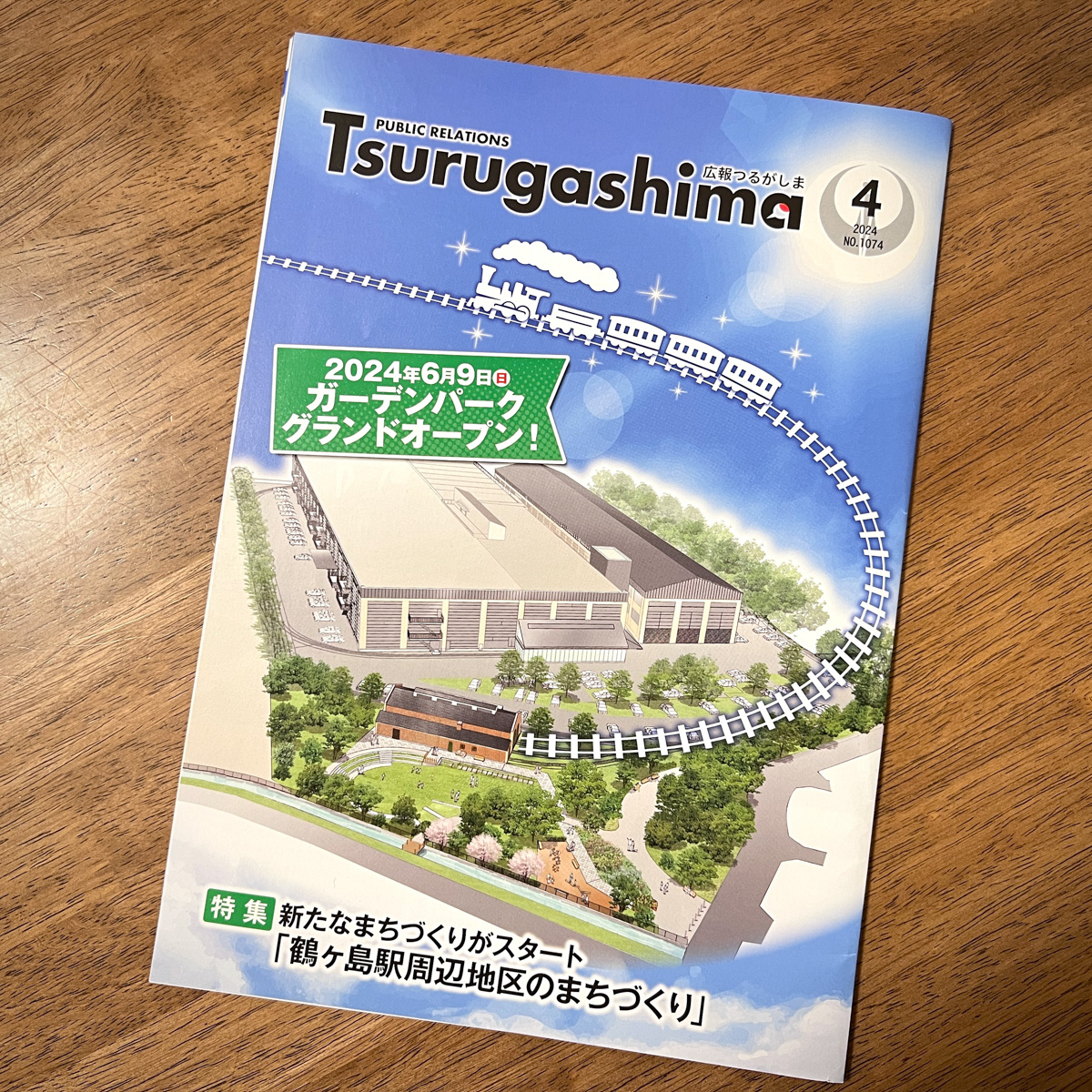 鶴ヶ島市広報誌4月号が届きました!