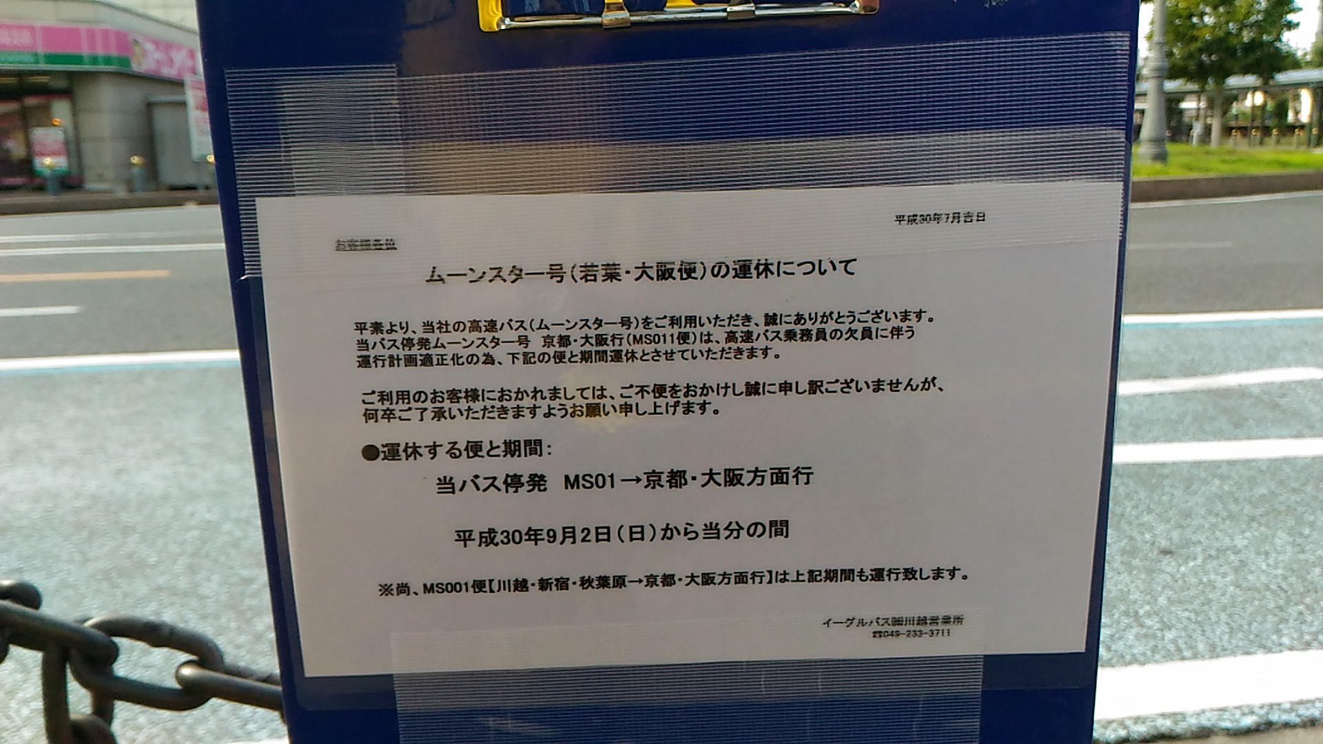 若葉駅ってどんな駅 Part3 若葉駅 西口駅前 編 坂戸 鶴ヶ島 川越の不動産のことならセンチュリー21明和ハウス