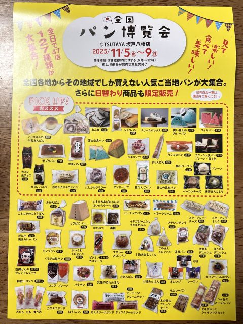 全国パン博覧会