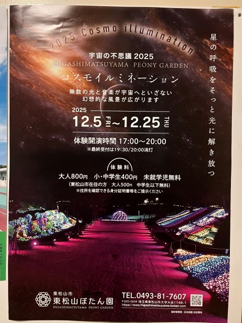 イルミネーションポスター