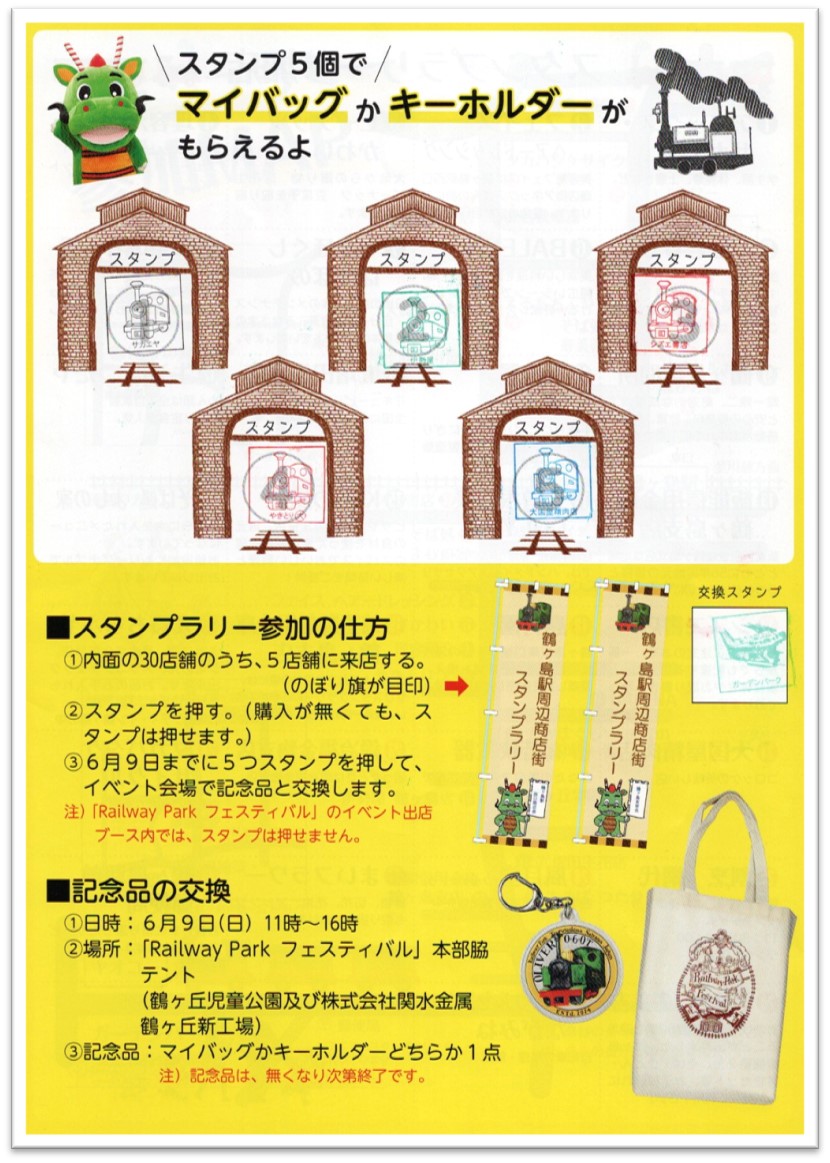 鶴ヶ島駅周辺商店街スタンプラリー判子